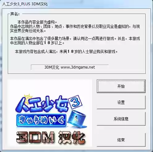 人工少女3攻略功能键_1插图1