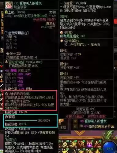 dnf解除封装的装备插图