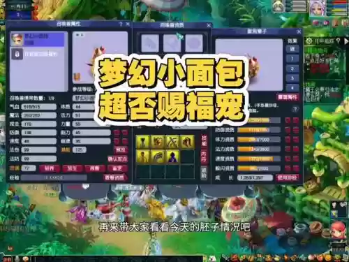 梦幻西游一只宠可以吃多少灵性插图1