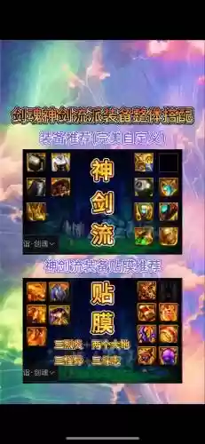 剑神装备成型怎么打造插图1