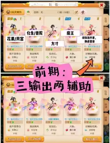 五开手游阵容搭配平民插图