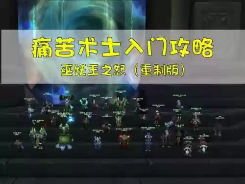 痛苦术士m燃烧王座攻略插图1