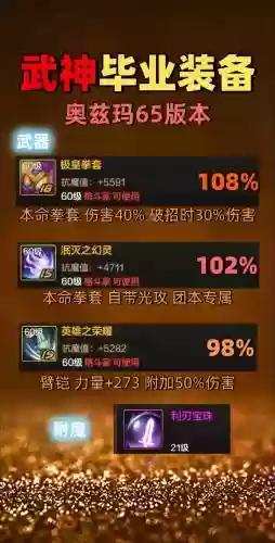 武神毕业武器玩命插图