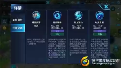 王者荣耀孙膑原先技能插图