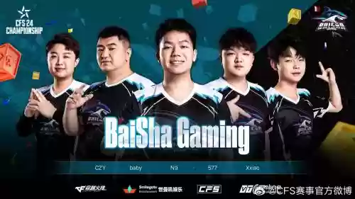 cfs阵容照片插图1