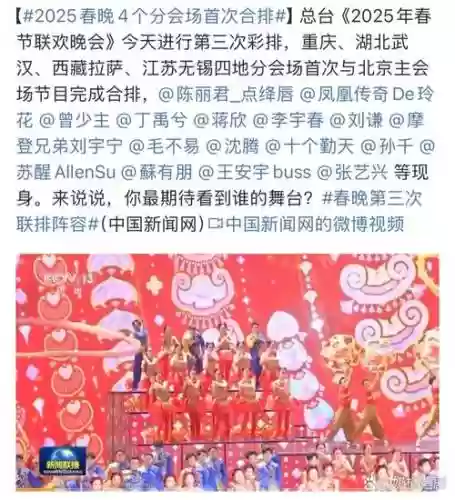 春晚固定阵容插图