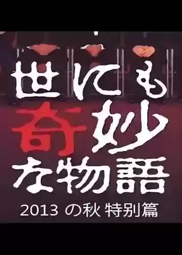 世界奇妙物语搭配阵容插图1