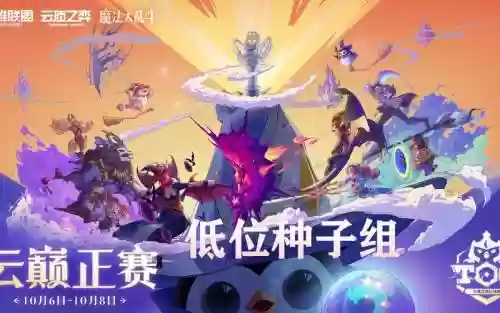 toc热门阵容插图1