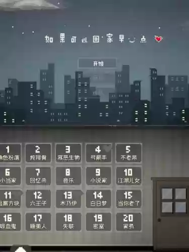 如果能早点回家攻略9插图