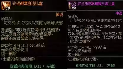 dnf神秘表白成功礼盒攻略插图1