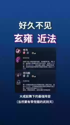 玄阵容搭配插图1