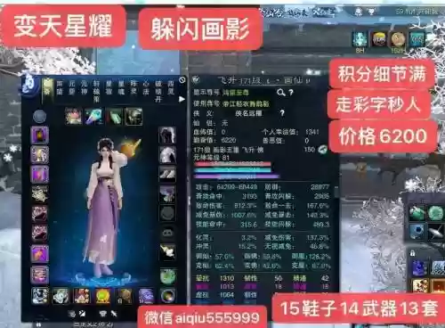诛仙画影装备在哪里买插图