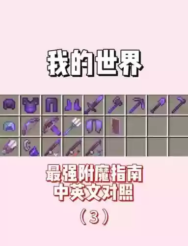 我的世界添加装备属性吗插图