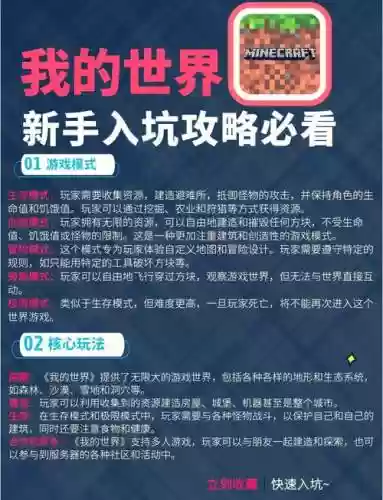 我的世界初期生存攻略插图