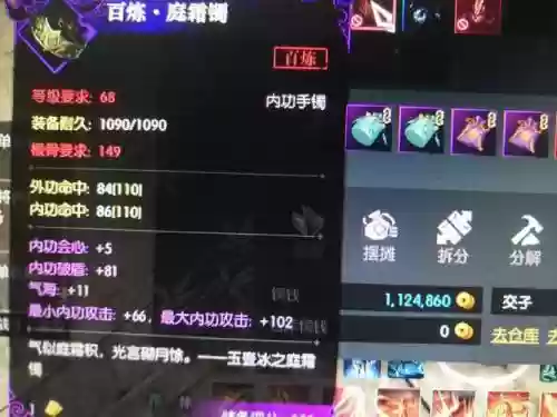 逆水寒仗剑行出百炼装备插图