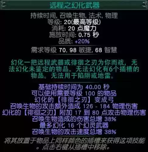 流放之路技能石升级22插图