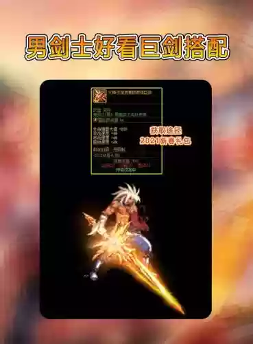 dnf男漫游带什么武器插图