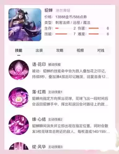 妲己打貂蝉带什么技能插图