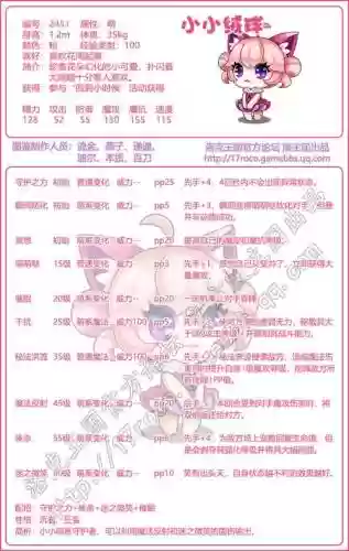 洛克王国萌守技能插图1