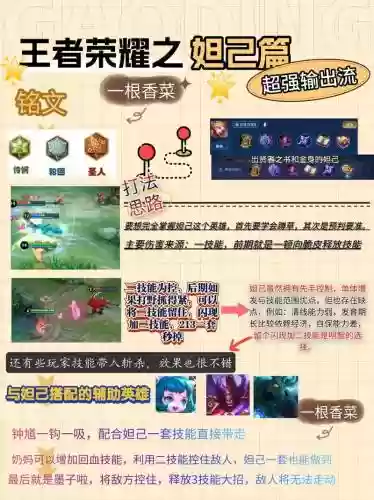 王者荣耀肉铭文攻略插图1