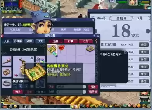梦幻西游100经验兽决插图1