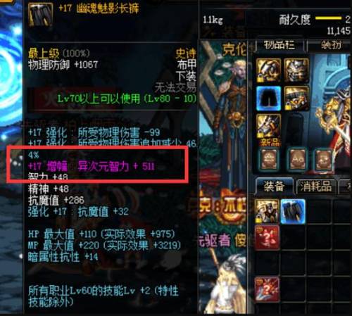 装备可以用几个异次元之气息插图1