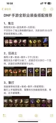 dnf起源版本新职业装备插图1