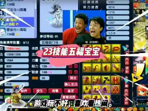 手游梦幻西游什么宝宝厉害吗插图1