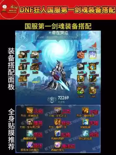 剑魂手镯辅助装备附魔什么插图