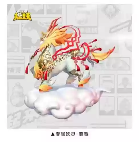 周二六星麒麟技能插图