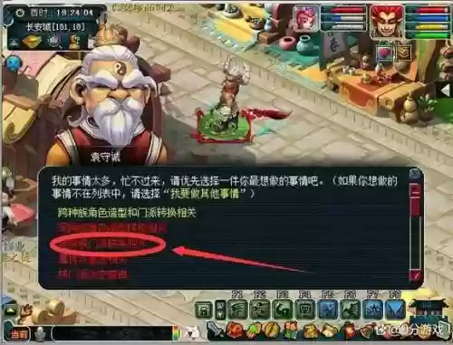 梦幻西游什么能改变性别插图