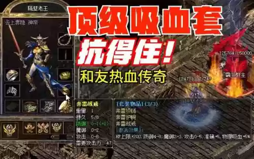 传奇法师吸血装备6插图