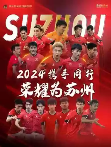 苏州国足阵容插图