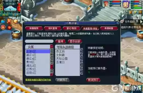 梦幻西游结婚号可以转区吗插图1