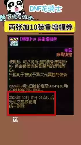 dnf10增幅卷用什么装备好插图