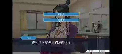 逆转裁判2攻略第3章插图1