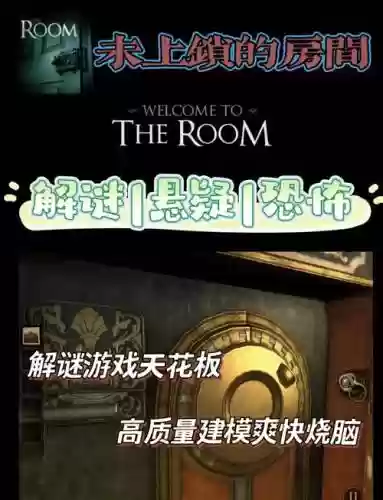 未上锁的房间中文版11关攻略插图