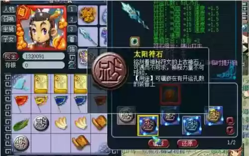 梦幻西游2符石星石插图