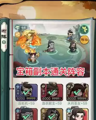 单人宝箱阵容插图