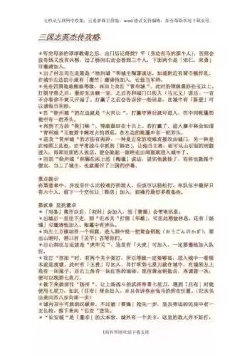 英杰传iso攻略_1插图