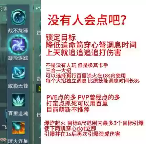 剑侠情缘1唐门技能加点插图1