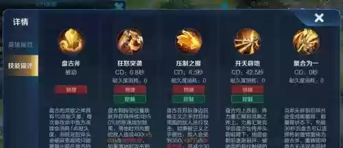 王者荣耀盘古一技能怎么玩_1插图1