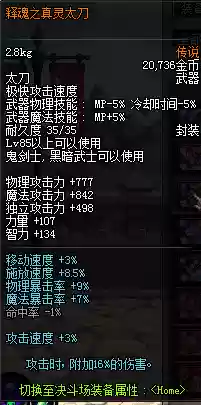 dnf释魂之真灵武器活动_1插图1