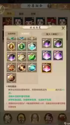 天龙手游逍遥经脉技能_1插图1