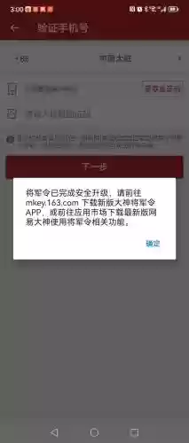 梦幻西游将军令电话号没了咋找插图1