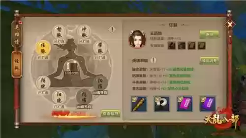 天龙手游逍遥经脉技能_1插图