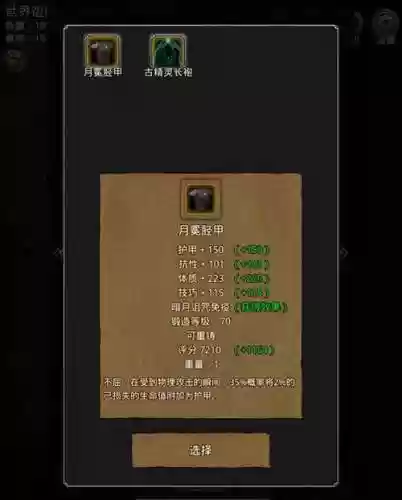 迷雾岛装备列表插图1