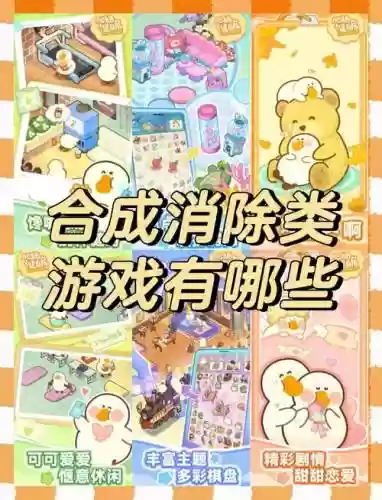四个消除游戏攻略插图1