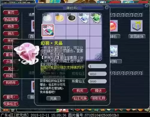 梦幻西游锦绯雪织_1插图
