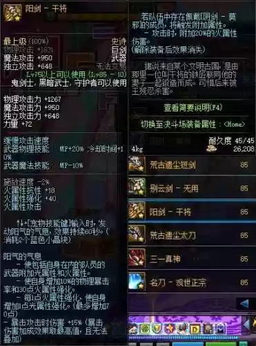 修罗阴剑配什么装备插图